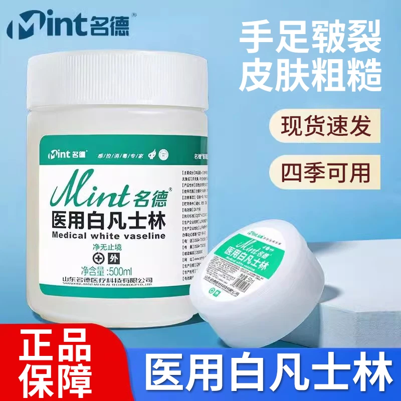 名德白凡士林皮肤润滑干皮粗糙裂口润肤护手护足脚后跟大容量正品