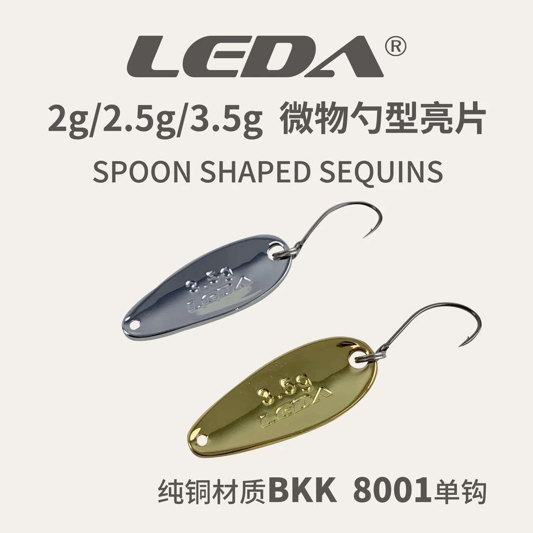 LEDA恋溪马口军鱼亮片 BKK8001单钩