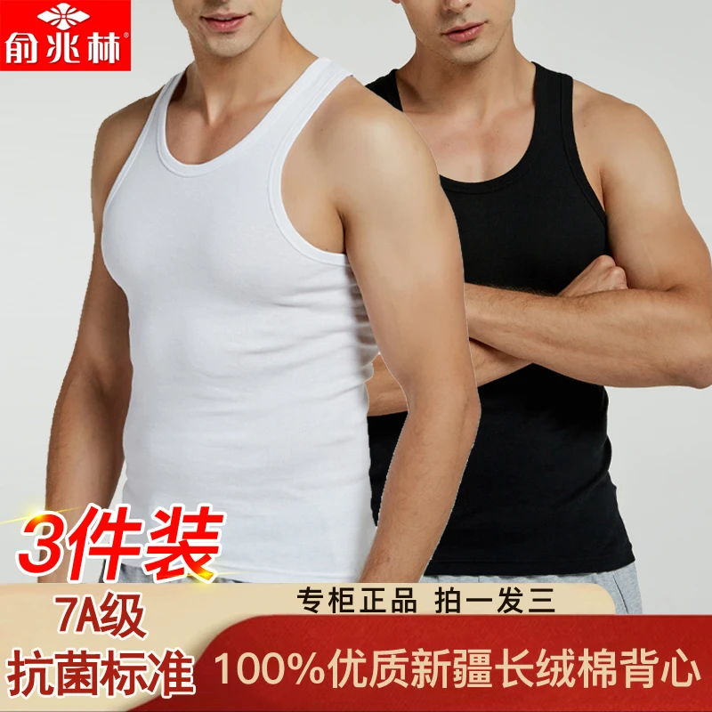 （买2送1）俞兆林背心男士内穿打底纯棉春秋冬款运动健身全棉汗衫男