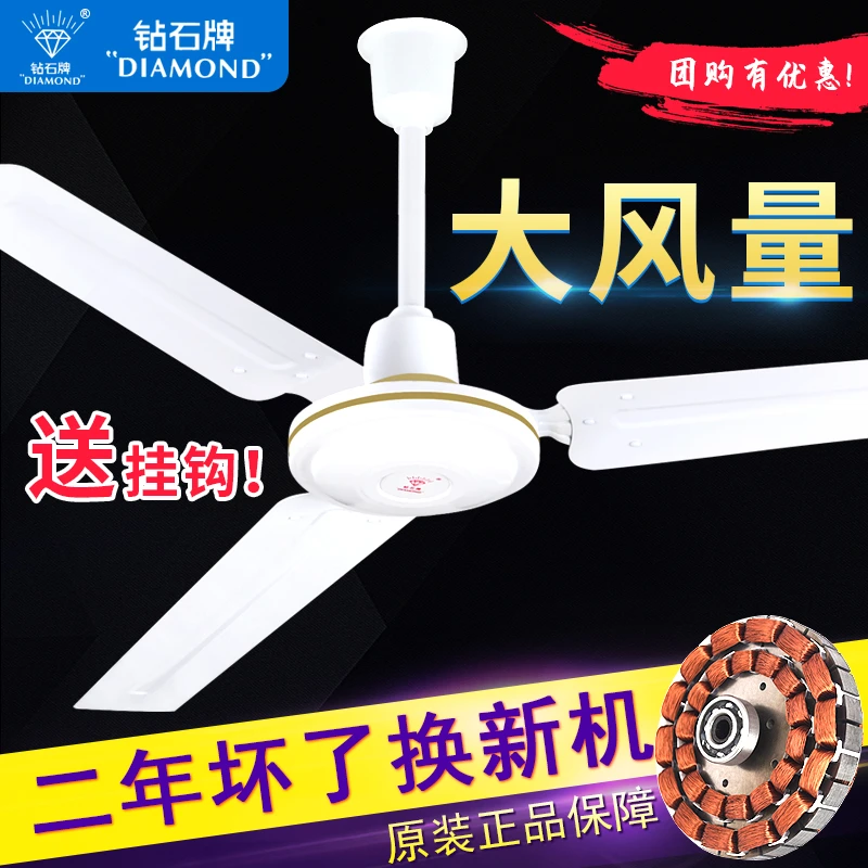 钻石牌吊扇白色绿色大风力铁叶家用客厅餐厅宿舍工业吊式电风扇