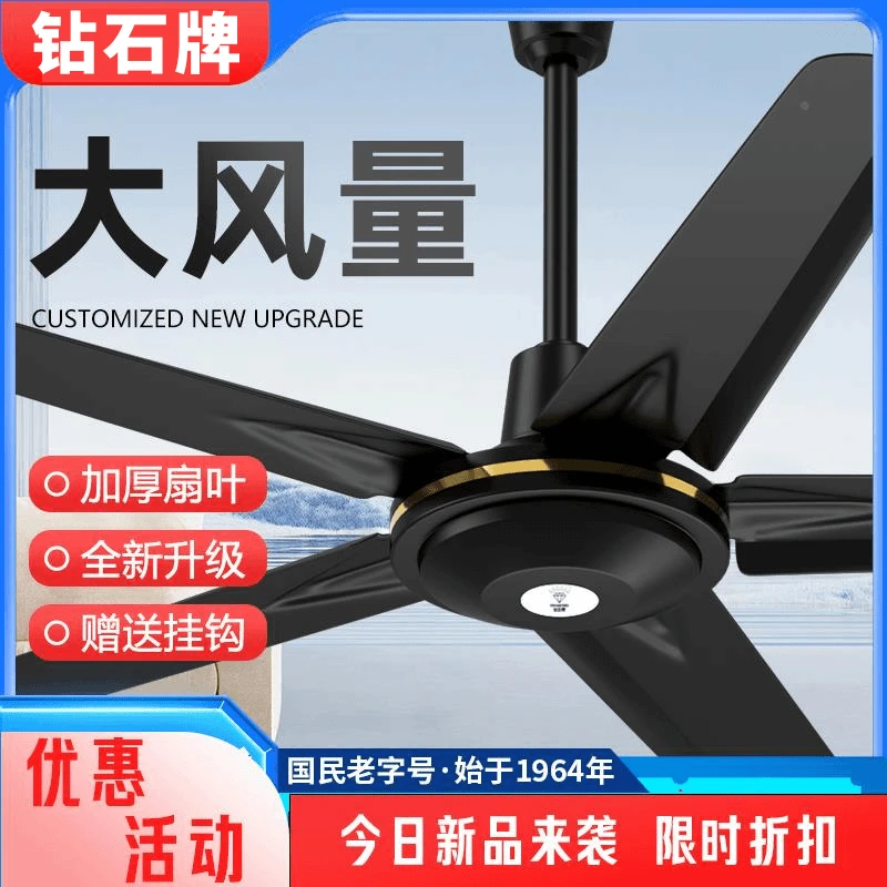 钻石牌吊扇家用客厅铁叶宿舍工业吊式黑色大风力五叶大功率电风扇