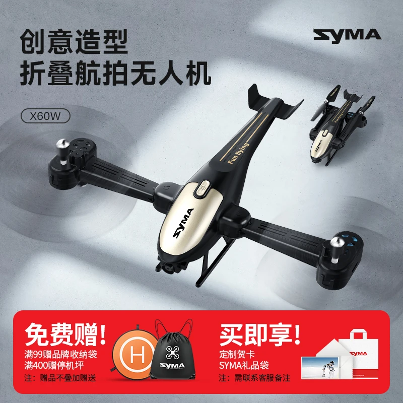 SYMA司马X60W遥控感应飞机耐摔耐撞玩具四轴无人机男女孩生日礼物