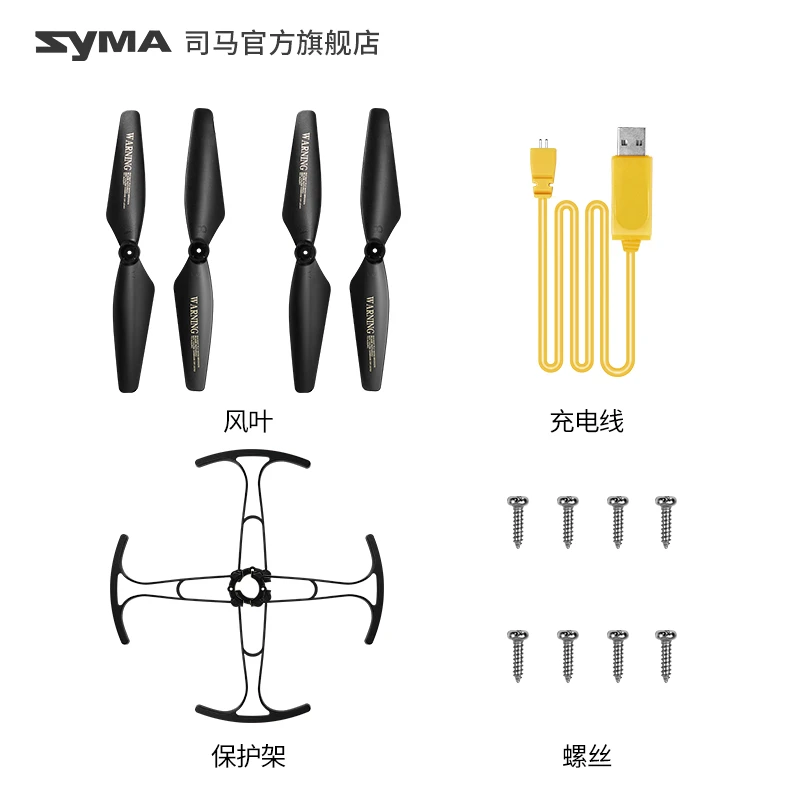 司马X50/X50W四轴无人机风叶遥控飞机配件电池充电线保护架套装