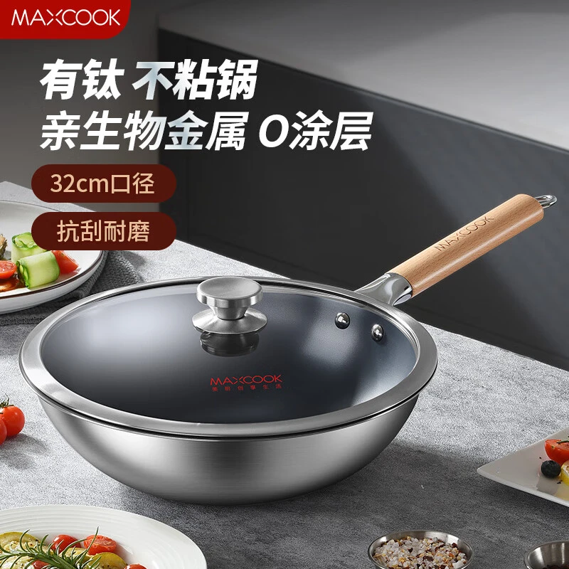 MAXCOOK蓝钻钛0涂层不粘锅0氟无涂层家用炒锅 燃气灶电磁炉通用