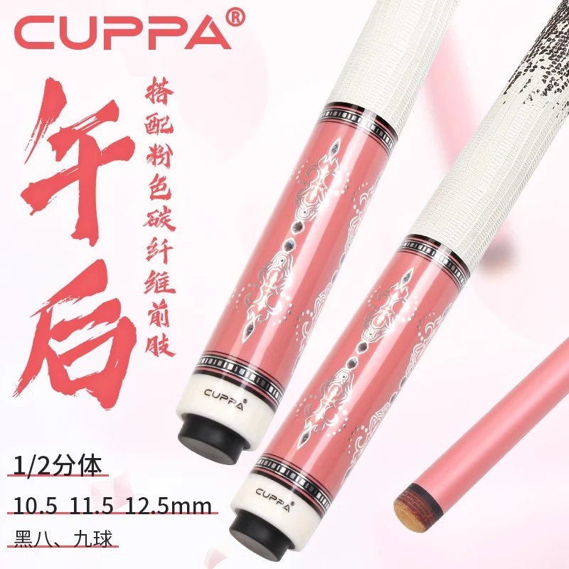Cuppa球杆粉色台球杆大头杆中八台球专用杆黑科技台球杆午后球杆