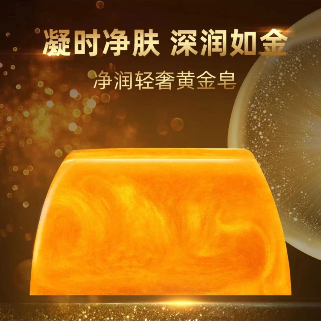 【新疆西藏包邮】拍一发6黄金皂香水皂美容亮肤嫩肤手工皂留香