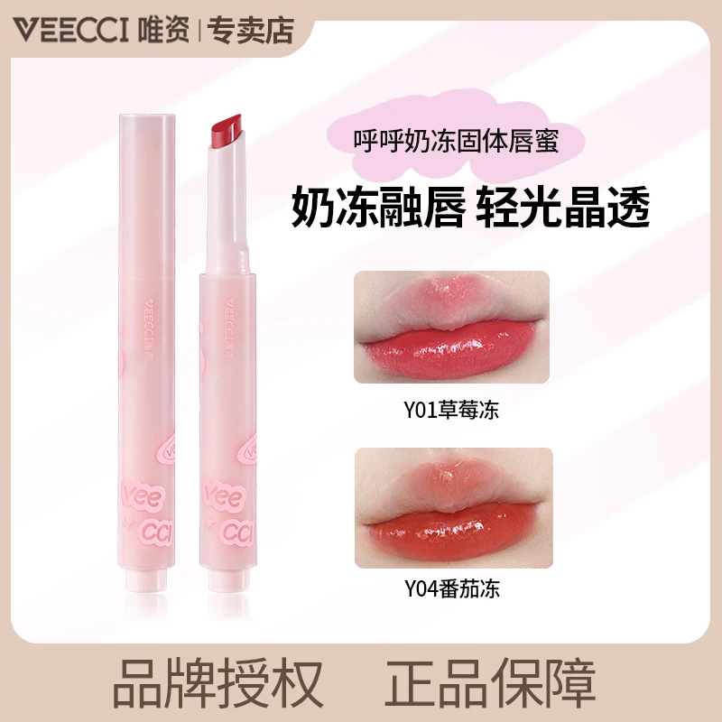 唯资呼呼奶冻固体唇蜜唇釉滋润不脱色不沾杯淡化唇纹女口红唇彩