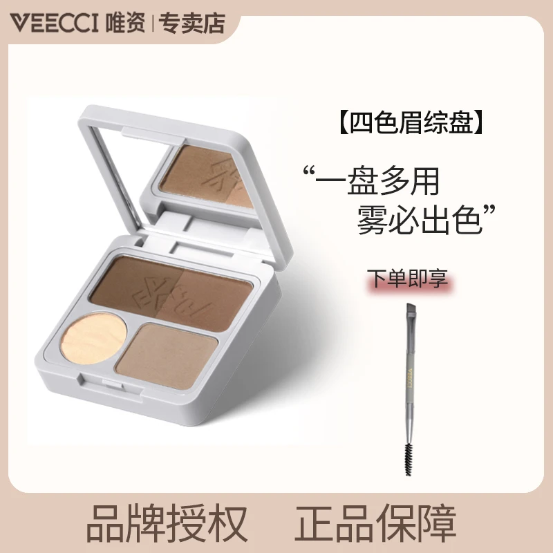 Veecci唯资四色眉综盘学生女修容高光耐水耐汗不易脱色新手官方正
