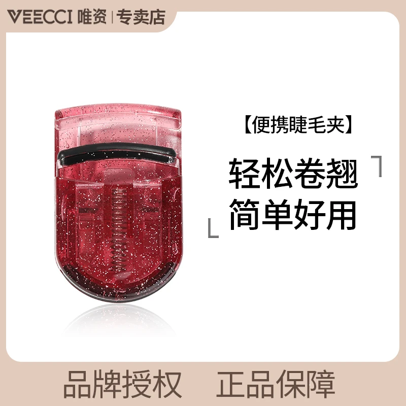 VEECCI唯资睫毛夹卷翘持久定型局部太阳花小型便携式睫毛夹子女