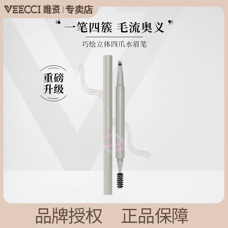 唯资四爪水防汗持久防水不脱色不晕染初学者女野生眉刀锋眉笔细头