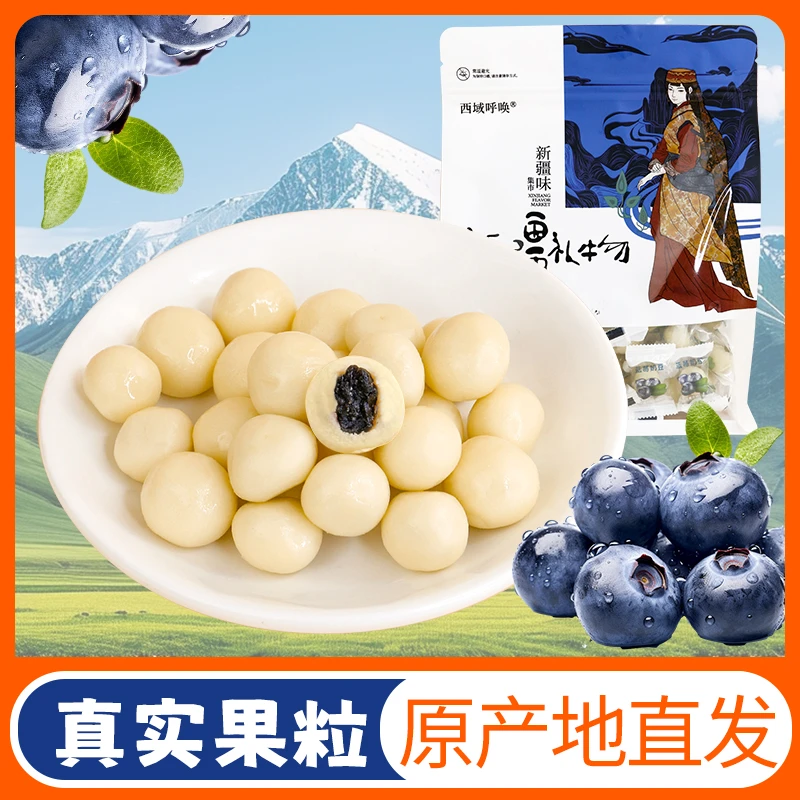西域呼唤新疆特产网红酸奶蓝莓奶豆真实果粒奶香酸甜夹心奶豆包邮