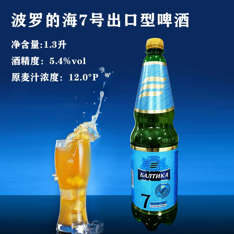 【俄罗斯进口】波罗的海牌 啤酒（多种款式多种口味）啤酒