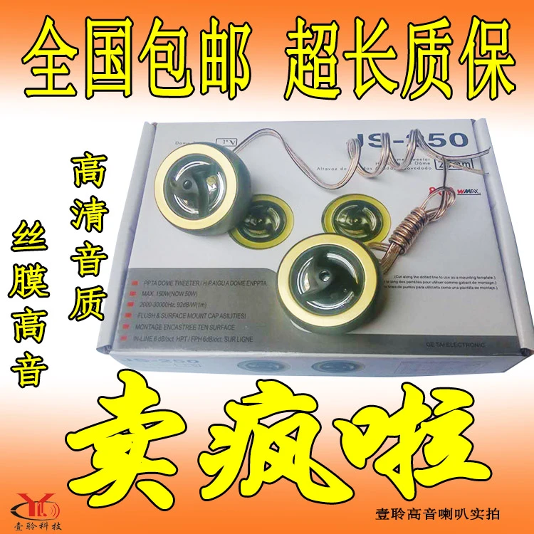 高品质汽车音响高音头改装高音喇叭小高音搭配低音炮低音喇叭效果