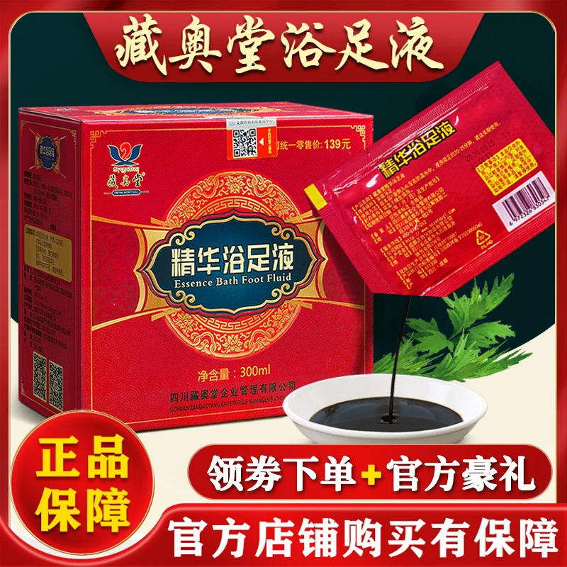 藏奥堂精华浴足液泡脚藏奥堂足浴泡脚药包男女泡脚泡澡通用足浴包