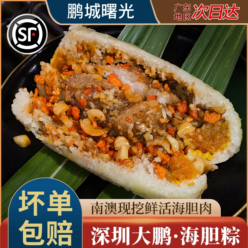 深圳特产正宗海胆粽瑶柱虾仁传统海鲜粽纯手工非遗美味特产端午节