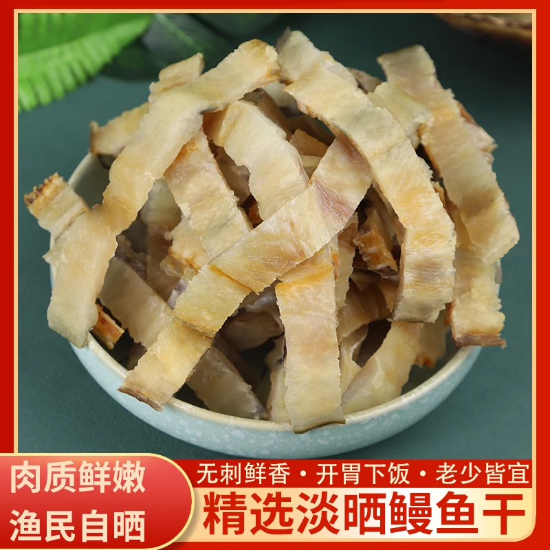 鳗鱼干淡晒东海油鳗自制鳗鱼条整条全风干海鳗鱼干海鲜