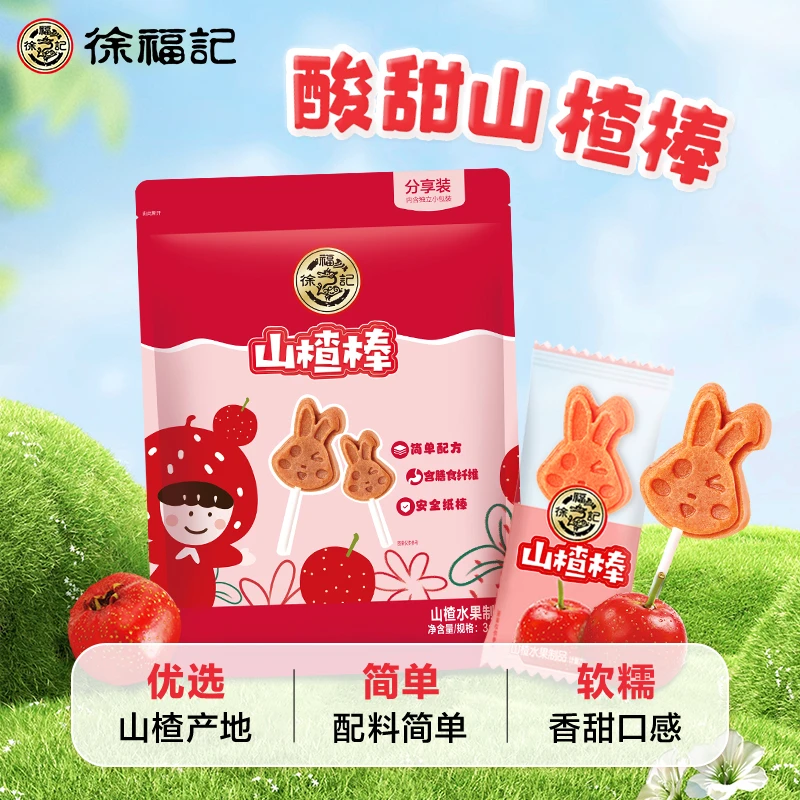徐福记山楂棒棒糖310g袋装儿童休闲零食酸甜果脯蜜饯解馋小吃糖果
