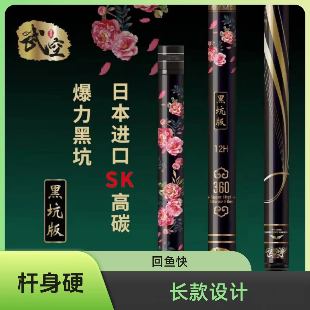 【精品】武空精品黑坑战斗鱼竿