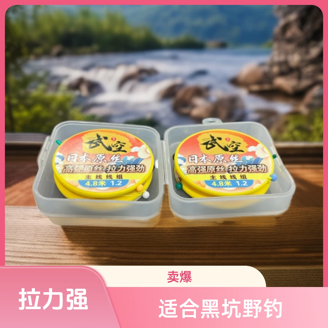 武空黑坑野钓线组鱼线套盒（一对）