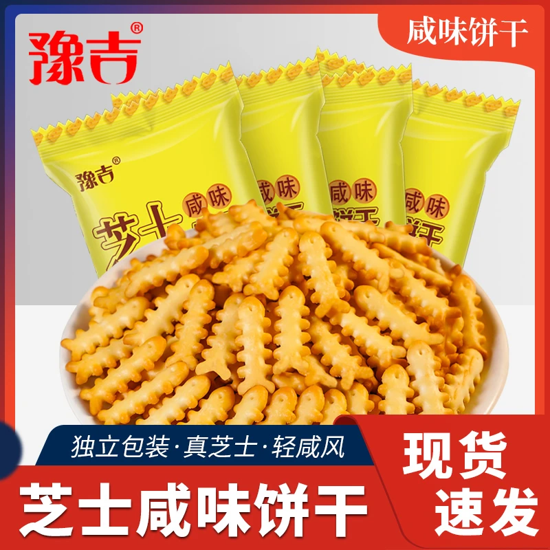 豫吉饼干芝士鱼骨咸味饼干整箱好吃早餐饼干休闲解馋零食芝士饼干