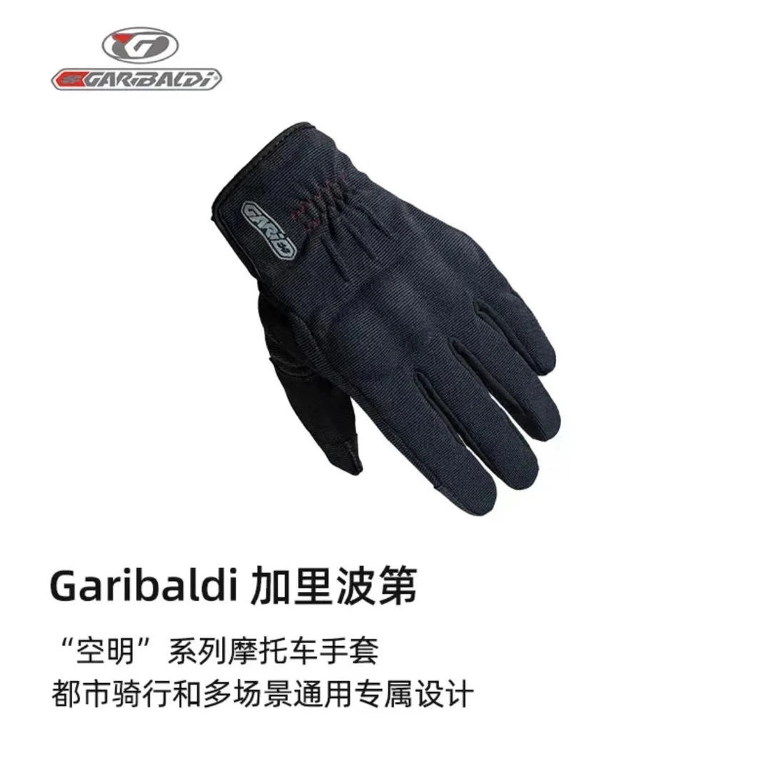 GARIBALDI 空明摩托车手套夏季透气骑士手套防滑机车男女可触屏