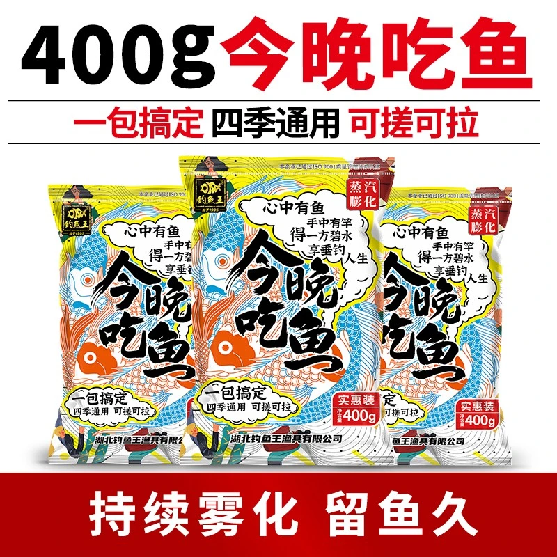 钓鱼王推荐今晚吃鱼饵料野钓一包搞定钓鱼通杀套餐鲫鱼水库打窝料