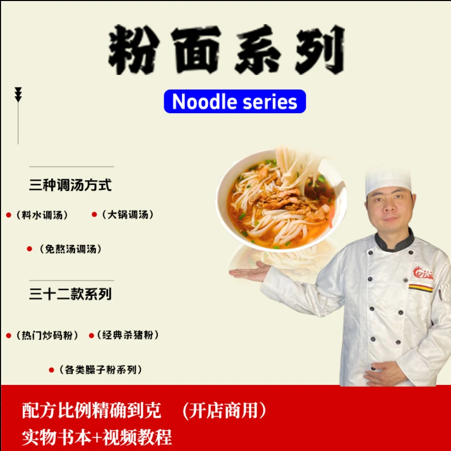 早餐粉面系列制作教程