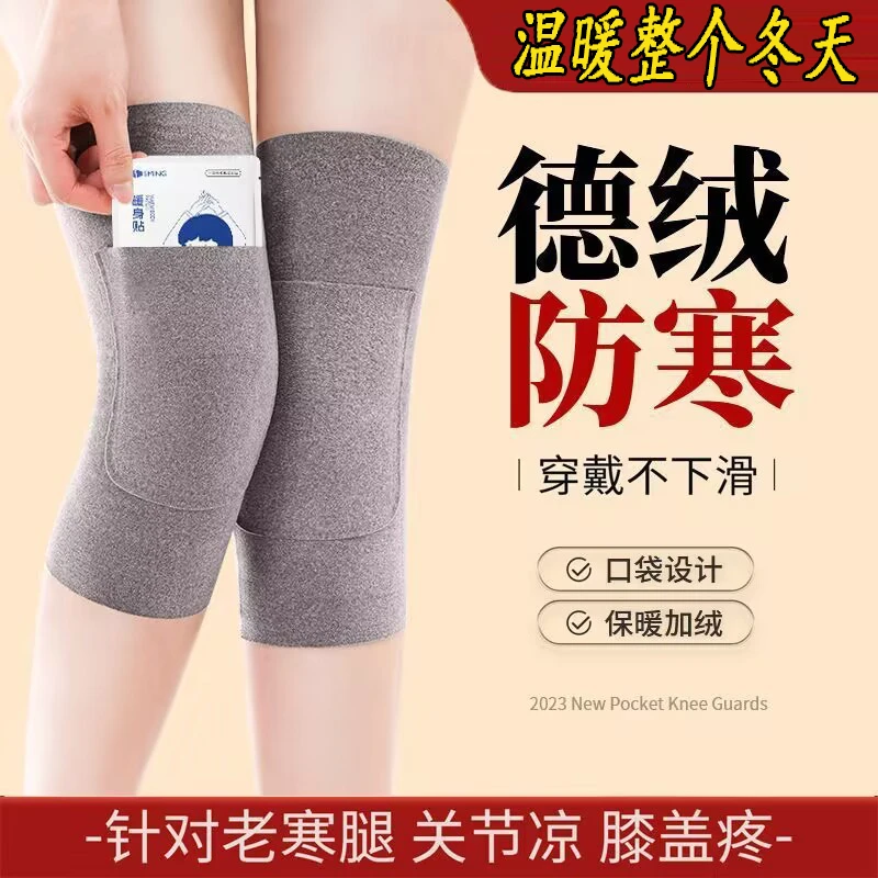 德绒口袋式护膝盖男女士关节保暖老寒腿秋冬季发热老人防寒护腿套
