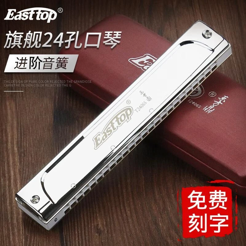 东方鼎T2406S口琴C24孔复音调ABDEGF调演奏初学成人乐器原装音阶