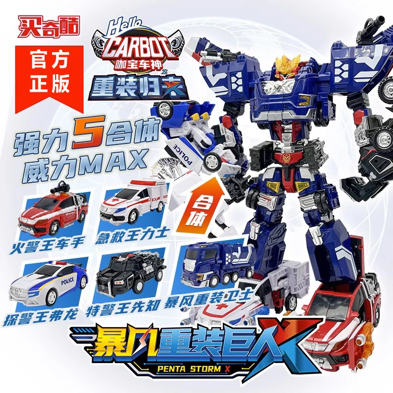 咖宝车神暴风重装巨人五合体变形汽车机器人卫士重装归来玩具男孩