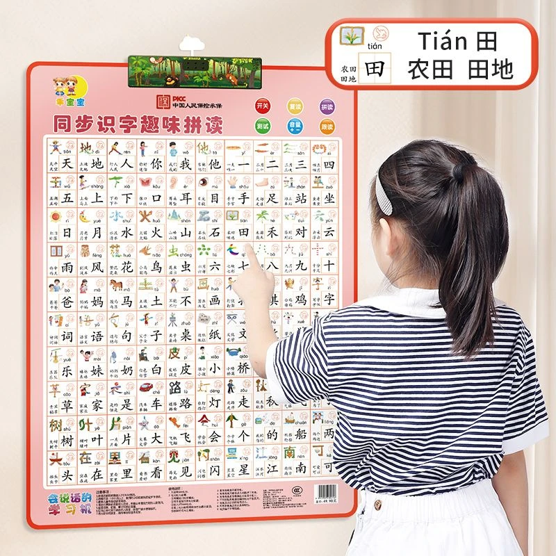 宝宝看图识字有声挂图幼儿园小孩童启蒙早教认汉字表学习神器墙贴