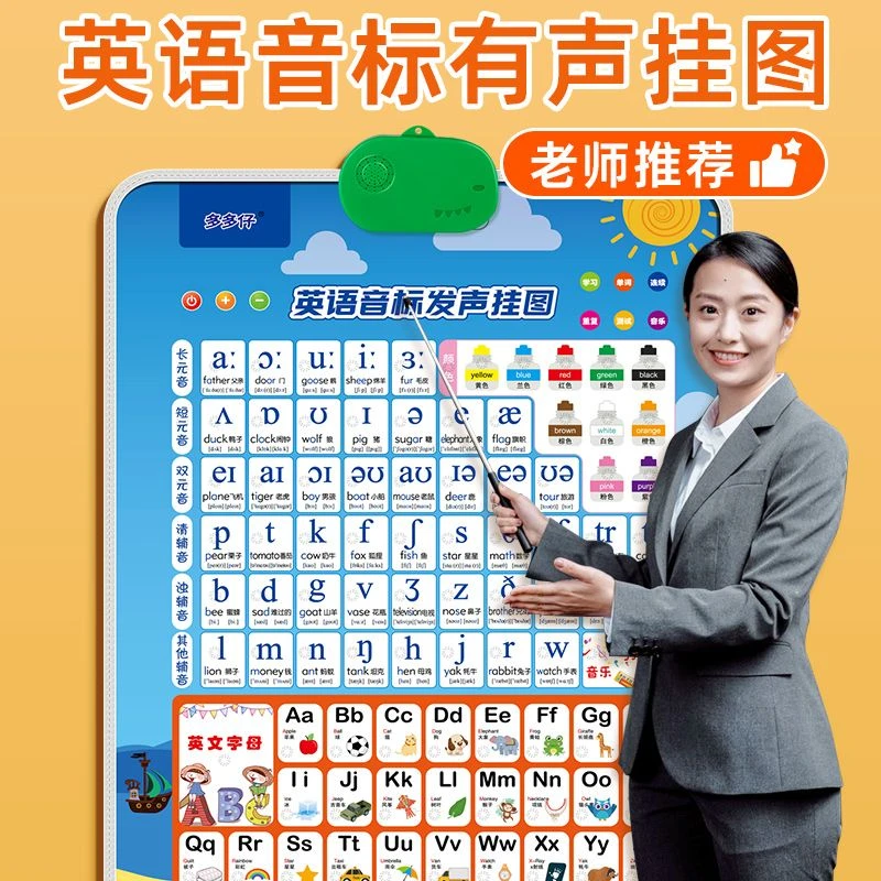 48个英语音标发音有声挂图拼读训练学习神器26个英文字母墙贴