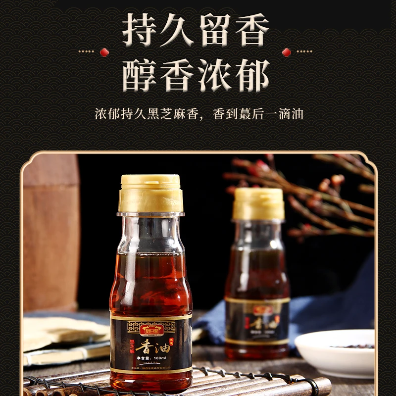 100ml黑芝麻香油小磨香油自榨油家用调味油凉拌火锅蘸料家用