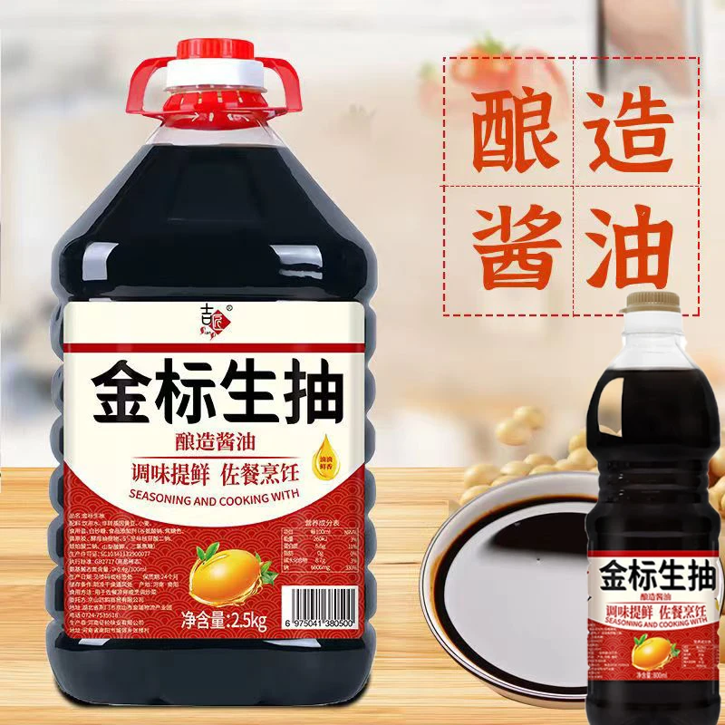 【金标酿造】金标生抽红烧酱油老抽香炒菜炖肉海鲜餐饮调味料800ml