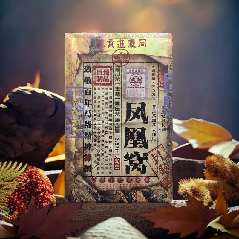 【悠悠普洱茶】同庆进贡号茶庄凤凰窝普洱生茶3570g砖 送惊喜