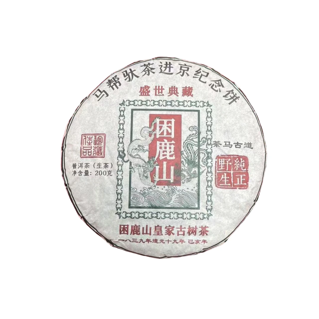【悠悠普洱茶】盛世典藏双龙困鹿山生200g/饼 拍下送惊喜