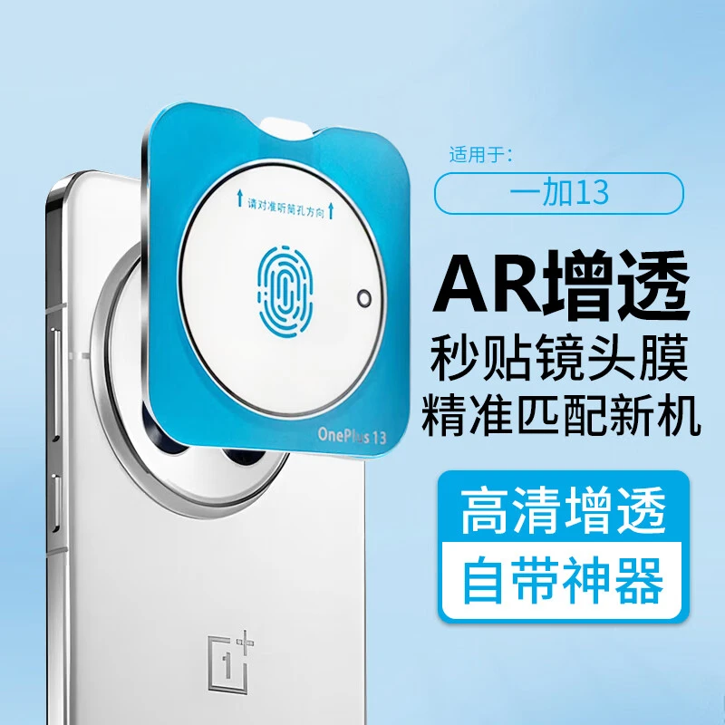 一加13镜头膜oneplus1+13后置摄像头保护膜高清增透防刮花钢化膜