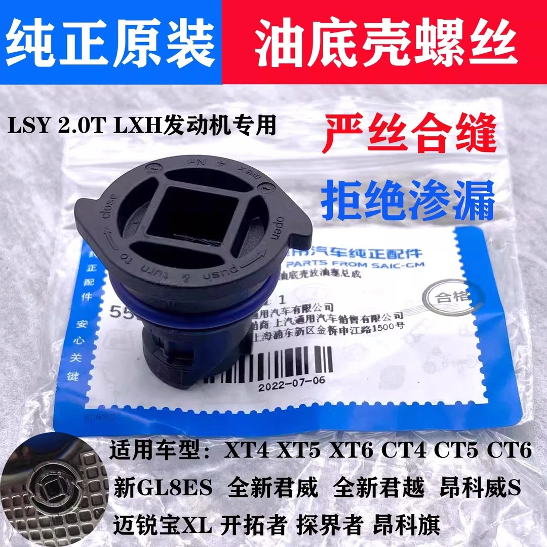 适用于凯迪拉克CT4CT5CT6XT4XT5XT62.0T发动机油底壳放油螺丝原装