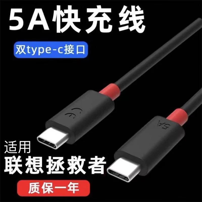 适用于联想拯救者65w充电器充电线2Pro电竞数据线