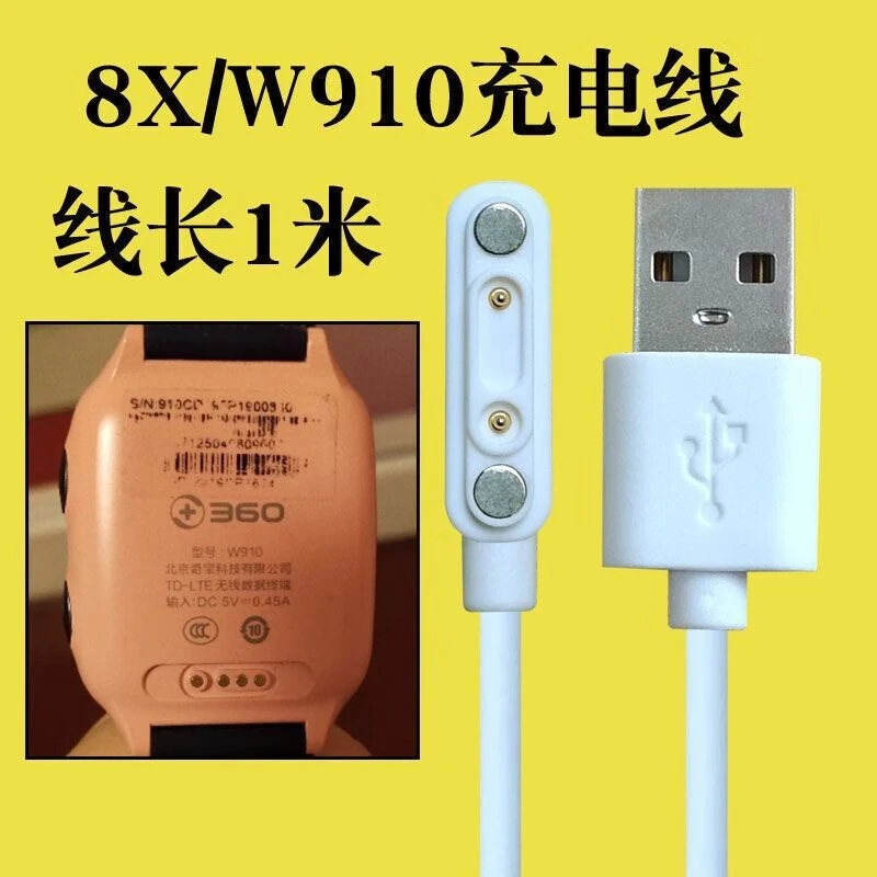 适用360儿童电话手表充电器8X/W910/9X/M1/P1/Se5手表磁吸充电线