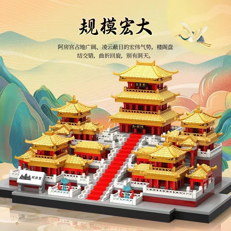 益智积木秦始皇宫殿高难度挑战男孩子拼装巨大型中国建筑模型玩具