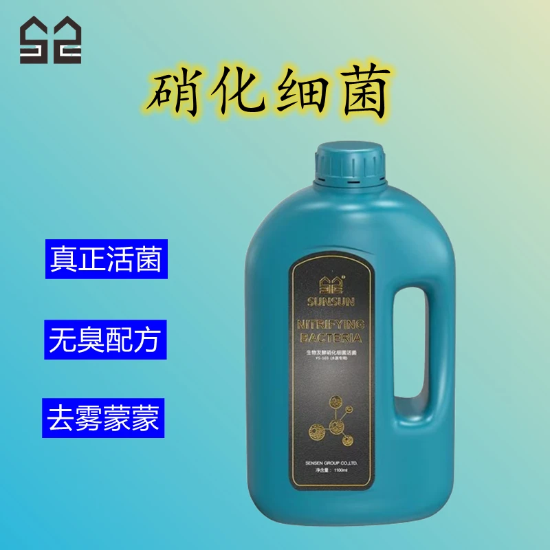 鱼缸硝化细菌净水剂稳定剂硝化菌消化水族水质净化去黄水雾蒙蒙