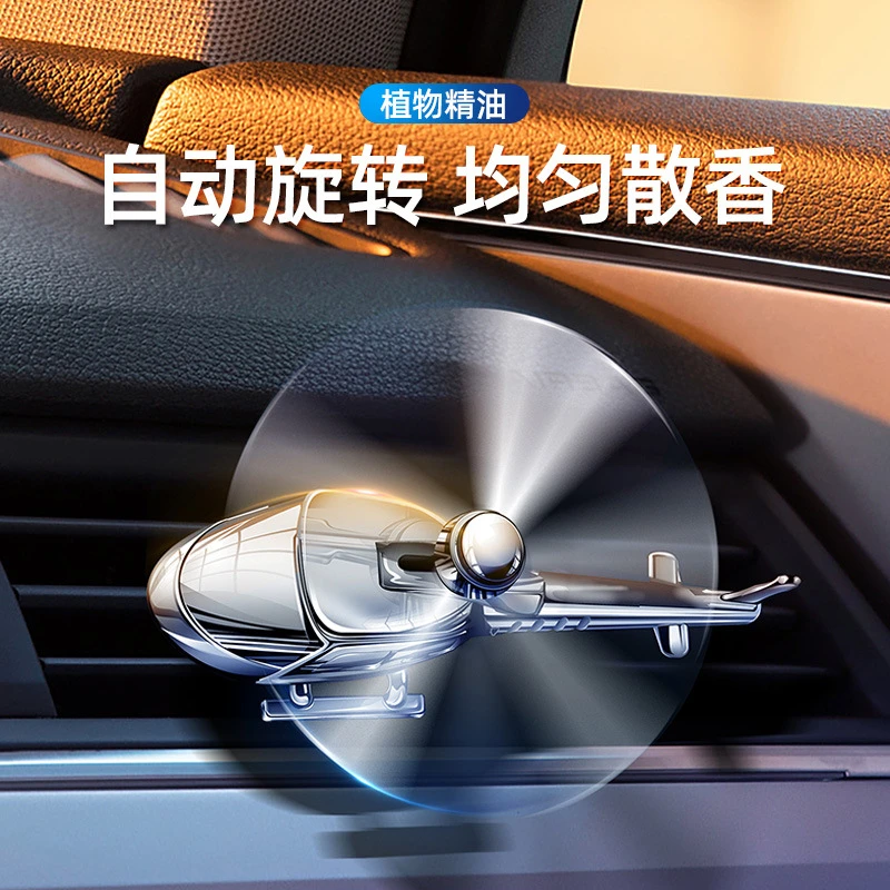 车载香水汽车香薰空调出风口直升机高档正品摆件车内装饰用品大全