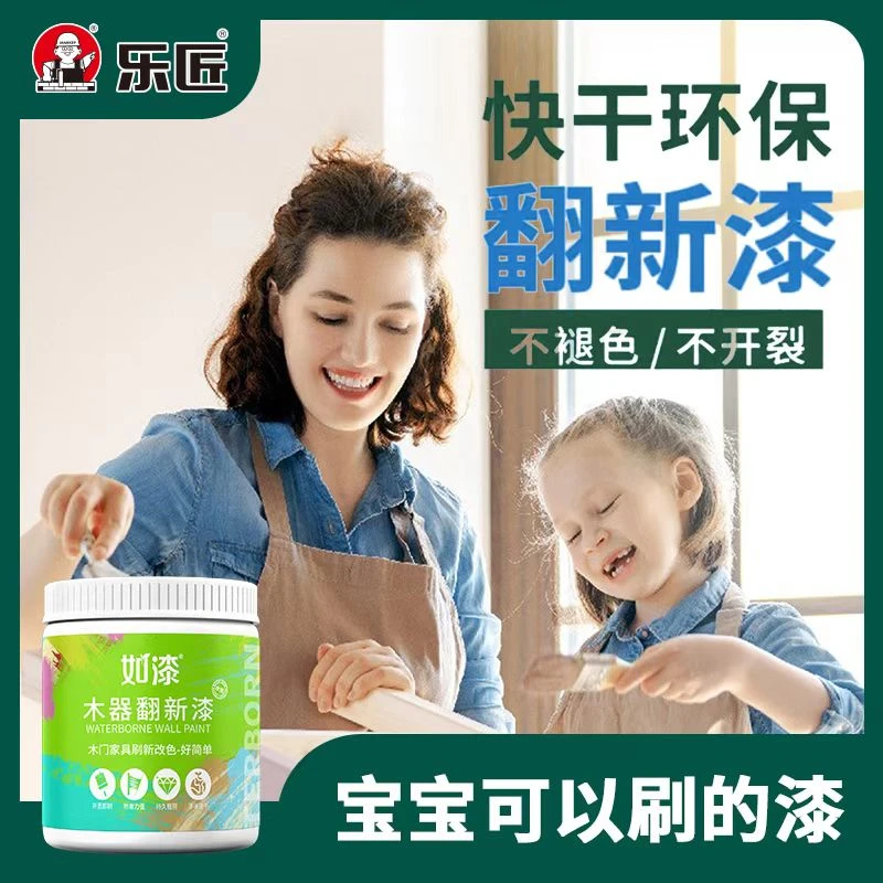 乐匠木家具木门衣柜桌椅翻新改色漆水性漆环保健康油漆橱柜书桌