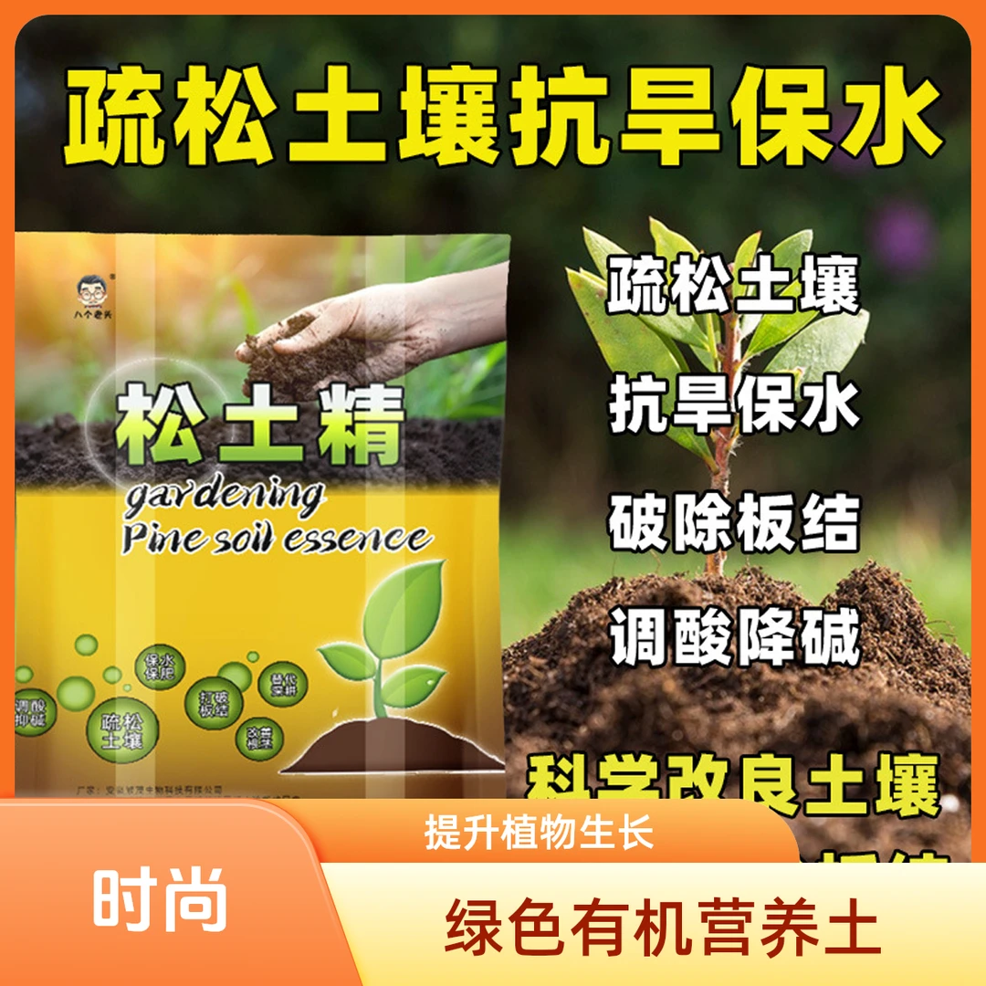 松土精土壤疏松剂板结园艺花卉果蔬植物营养改良家庭施肥盐碱渗透