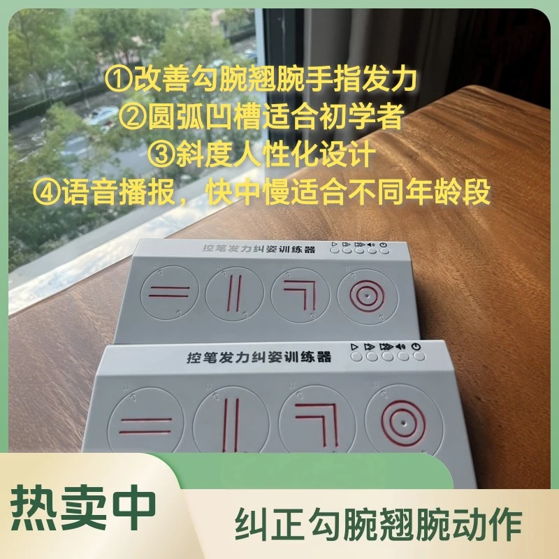 #练字神器#控笔纠姿发力训练器#控笔训练器#翘腕手腕发力训练