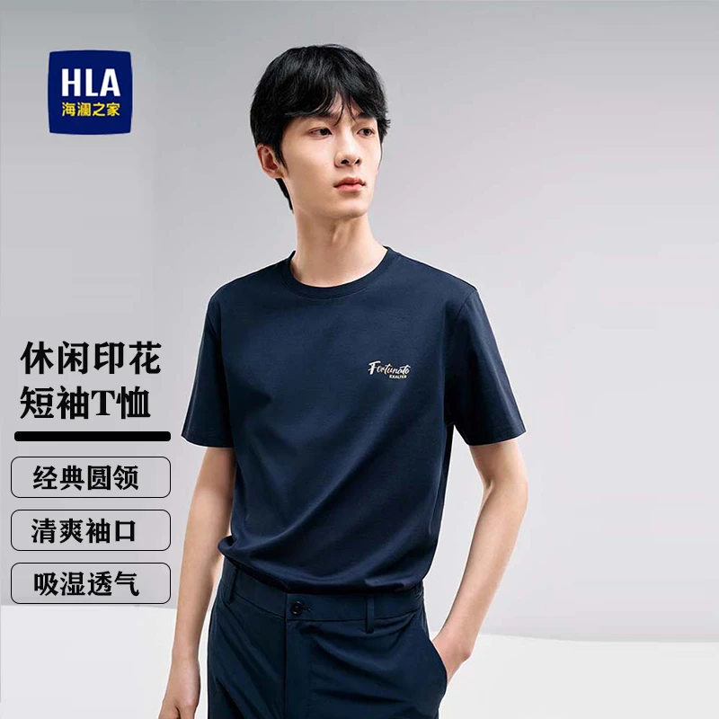 HLA/海澜之家【冰爽棉凉感】时尚男士休闲透气圆领印花短袖t恤舒适