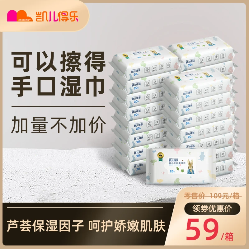 【官旗】凯儿得乐比得兔婴幼儿手口专用小湿巾亲肤棉感云柔宠肤便携