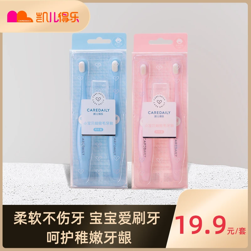 【会员专项/限1单】凯儿得乐婴幼儿牙刷软毛不伤乳牙刷软毛婴儿专用