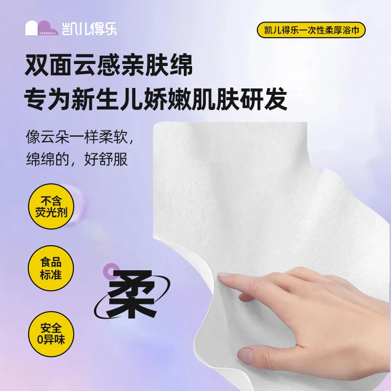 【便携装】凯儿得乐一次性浴巾毛巾加厚出差旅行便携酒店家用洗澡